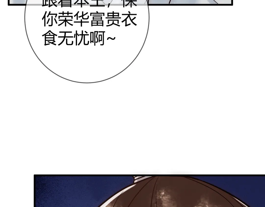 《国医狂妃》第37话 当鸡立断 第43页