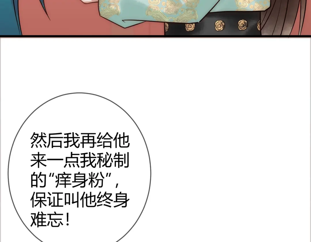 《国医狂妃》第37话 当鸡立断 第57页