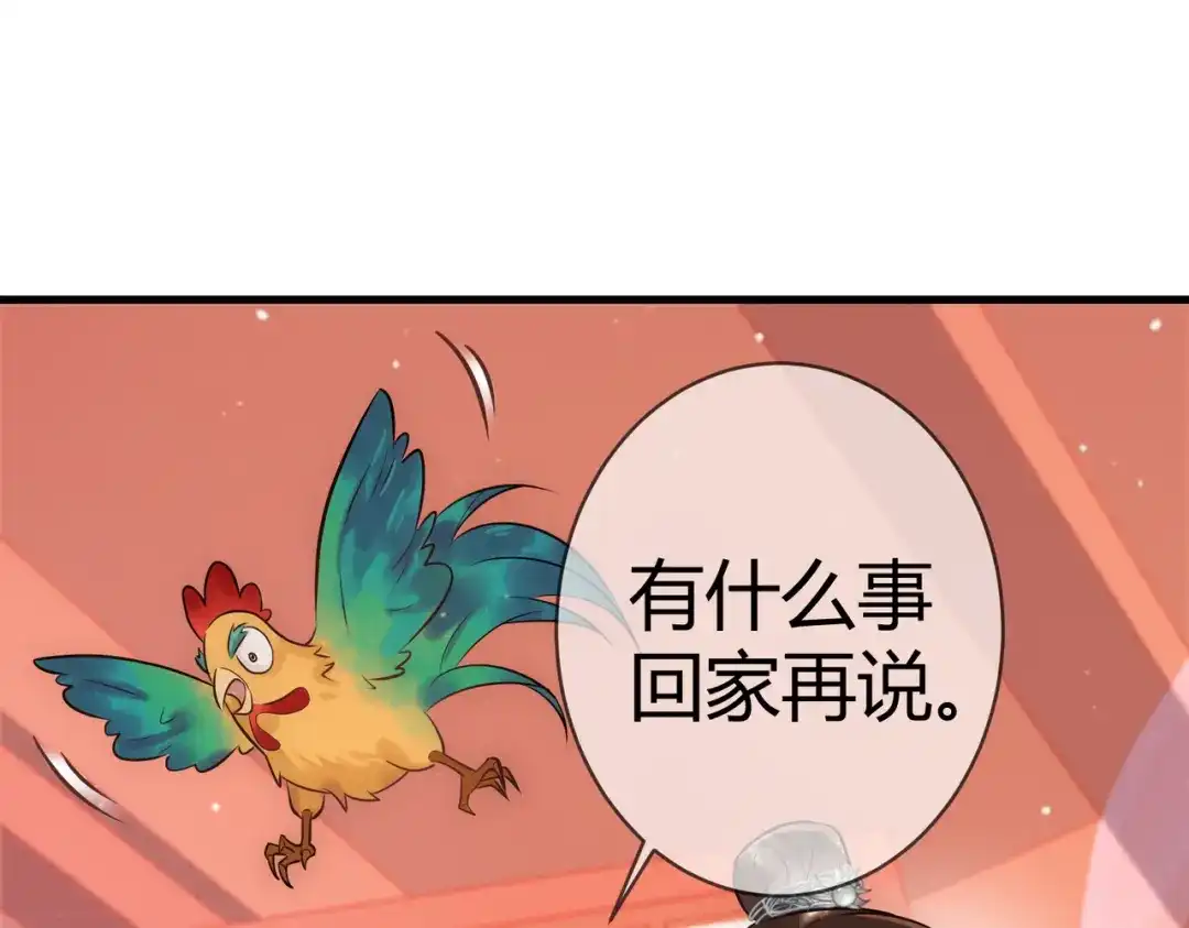 《国医狂妃》第37话 当鸡立断 第106页