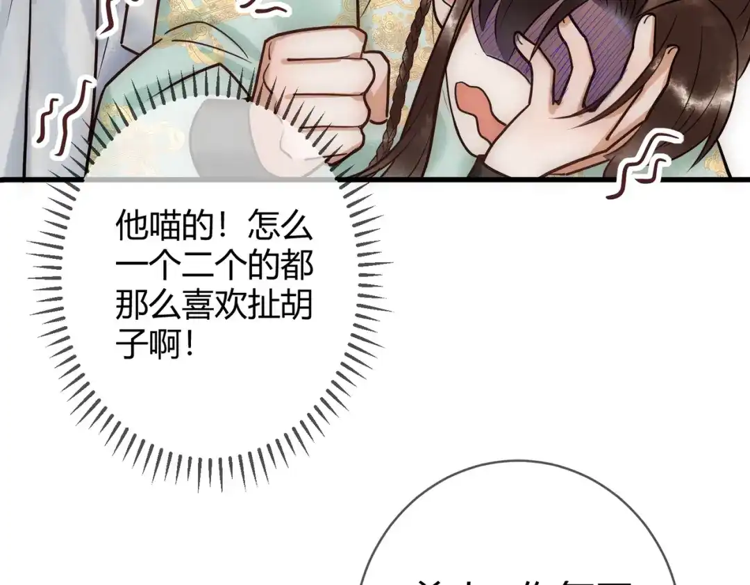《国医狂妃》第37话 当鸡立断 第40页