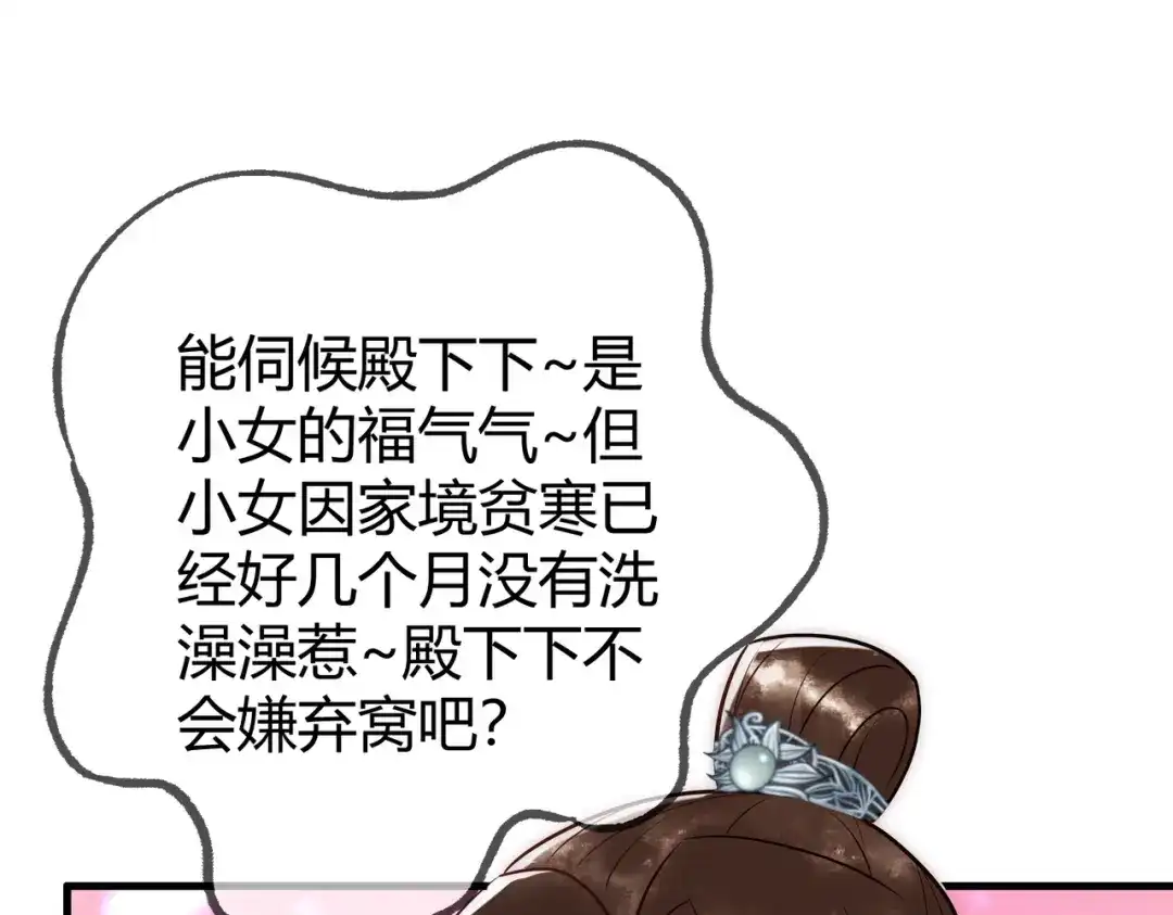 《国医狂妃》第37话 当鸡立断 第47页