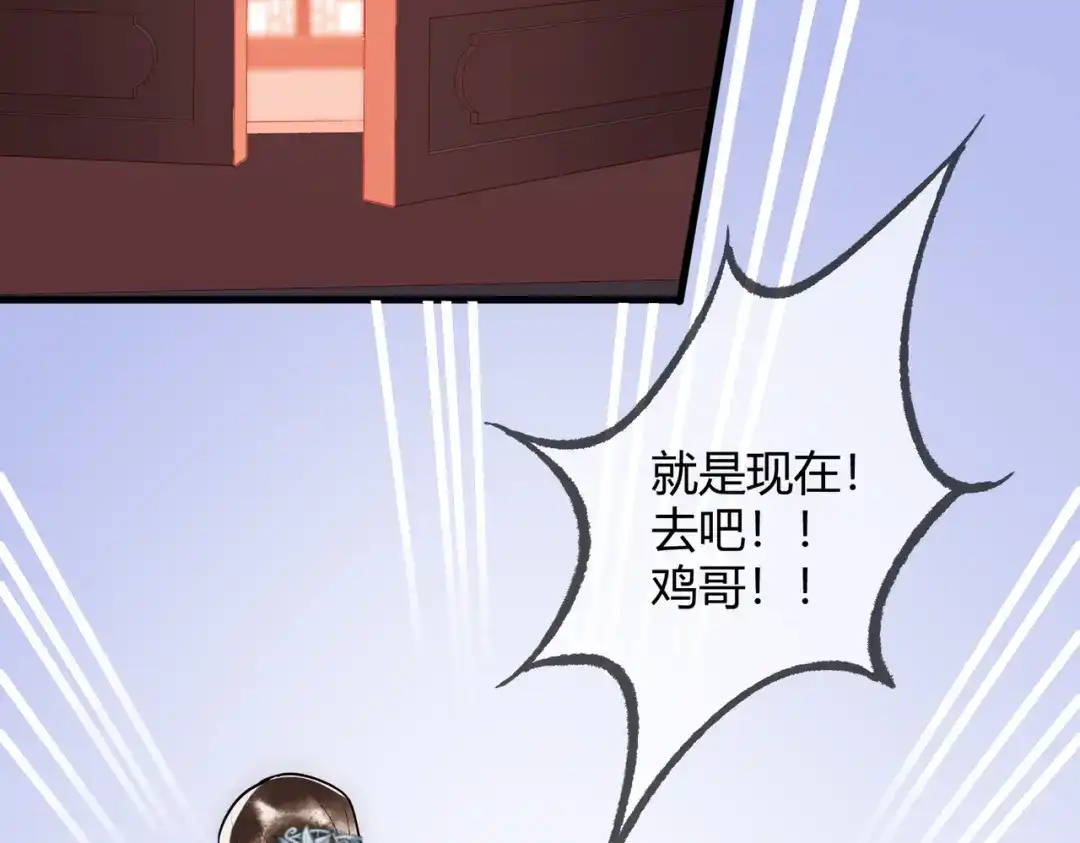 《国医狂妃》第37话 当鸡立断 第69页