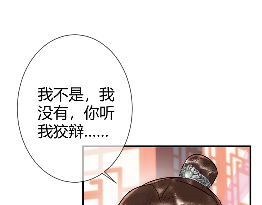 《国医狂妃》第37话 当鸡立断 第85页