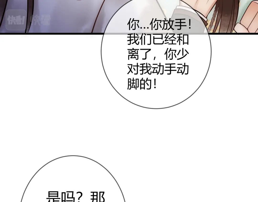 《国医狂妃》第37话 当鸡立断 第95页