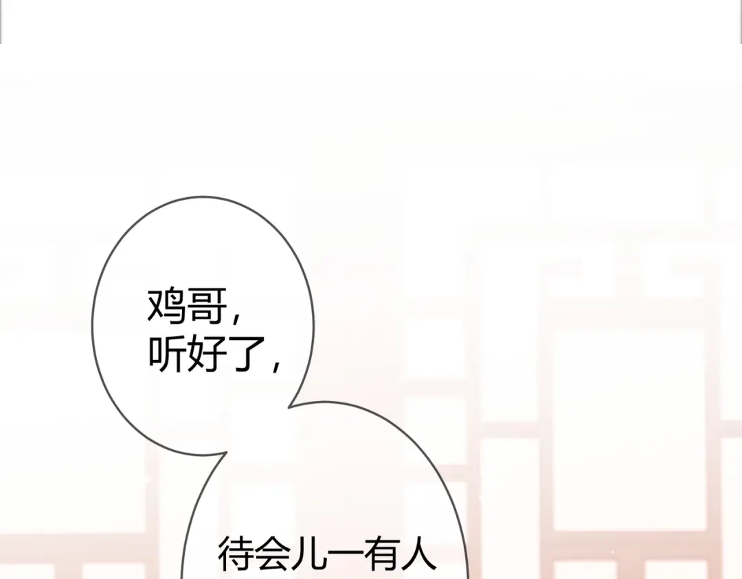 《国医狂妃》第37话 当鸡立断 第54页