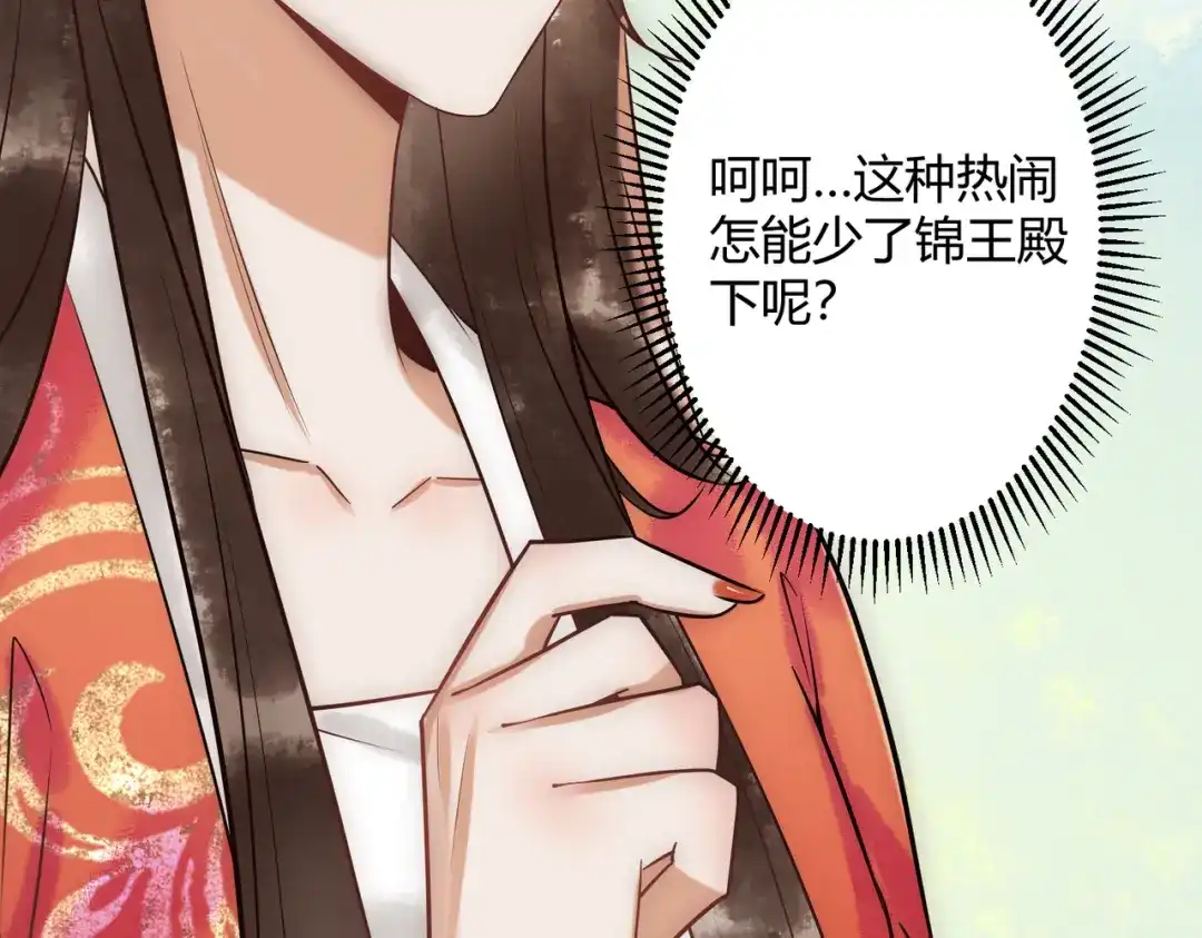 《国医狂妃》第37话 当鸡立断 第9页