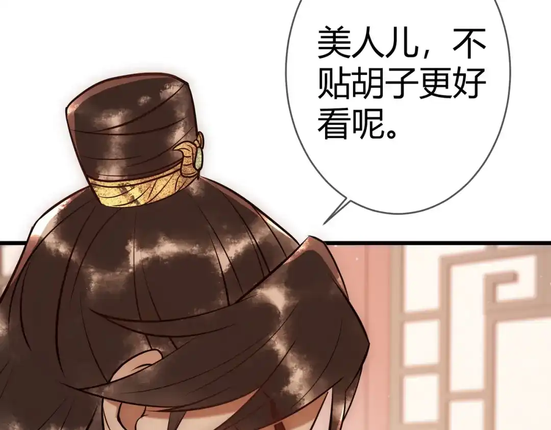 《国医狂妃》第37话 当鸡立断 第33页