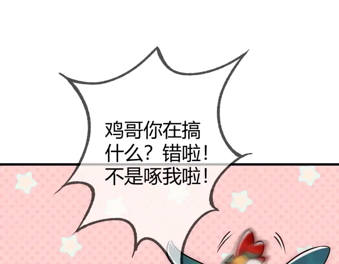 《国医狂妃》第37话 当鸡立断 第77页