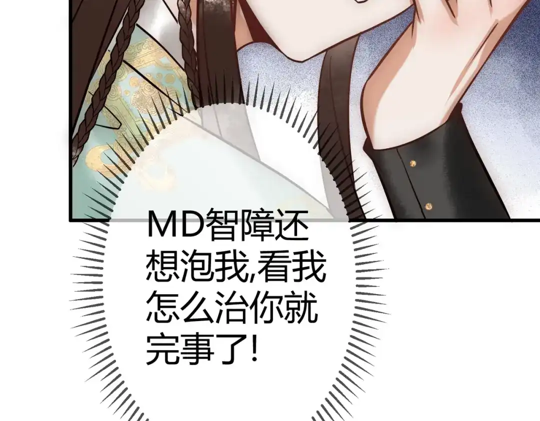 《国医狂妃》第37话 当鸡立断 第45页