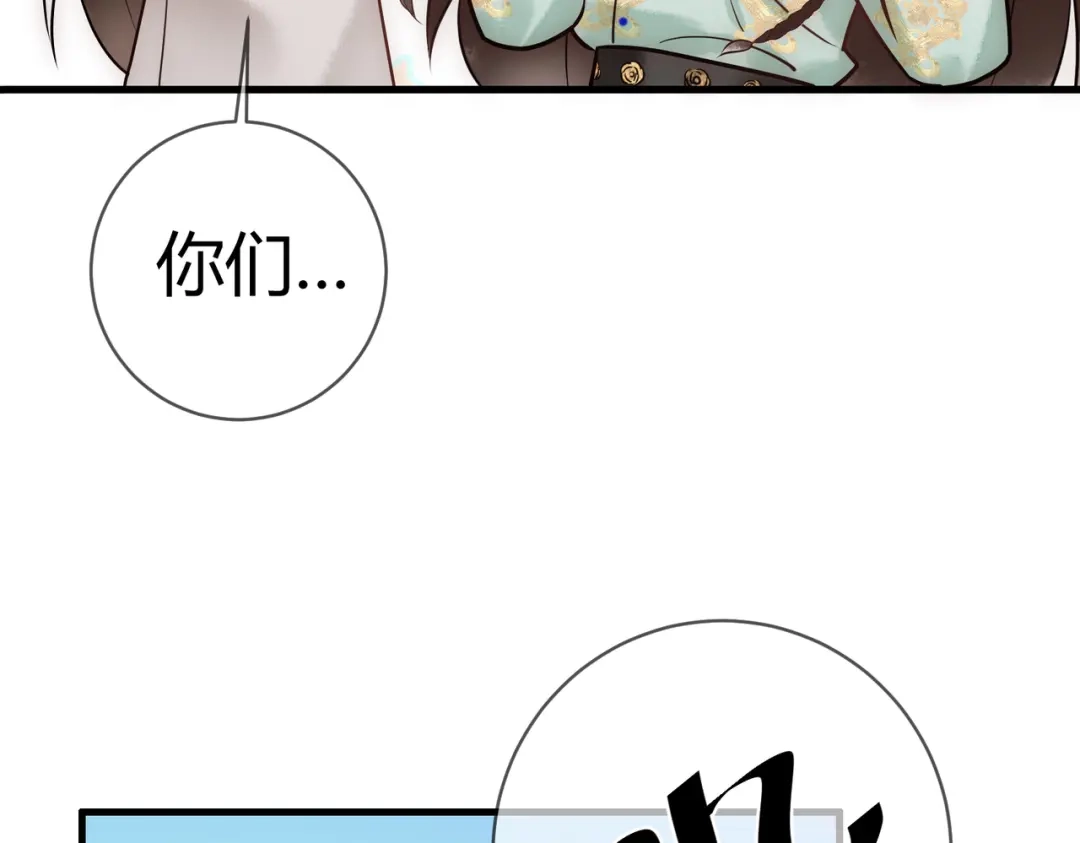 《国医狂妃》第37话 当鸡立断 第79页