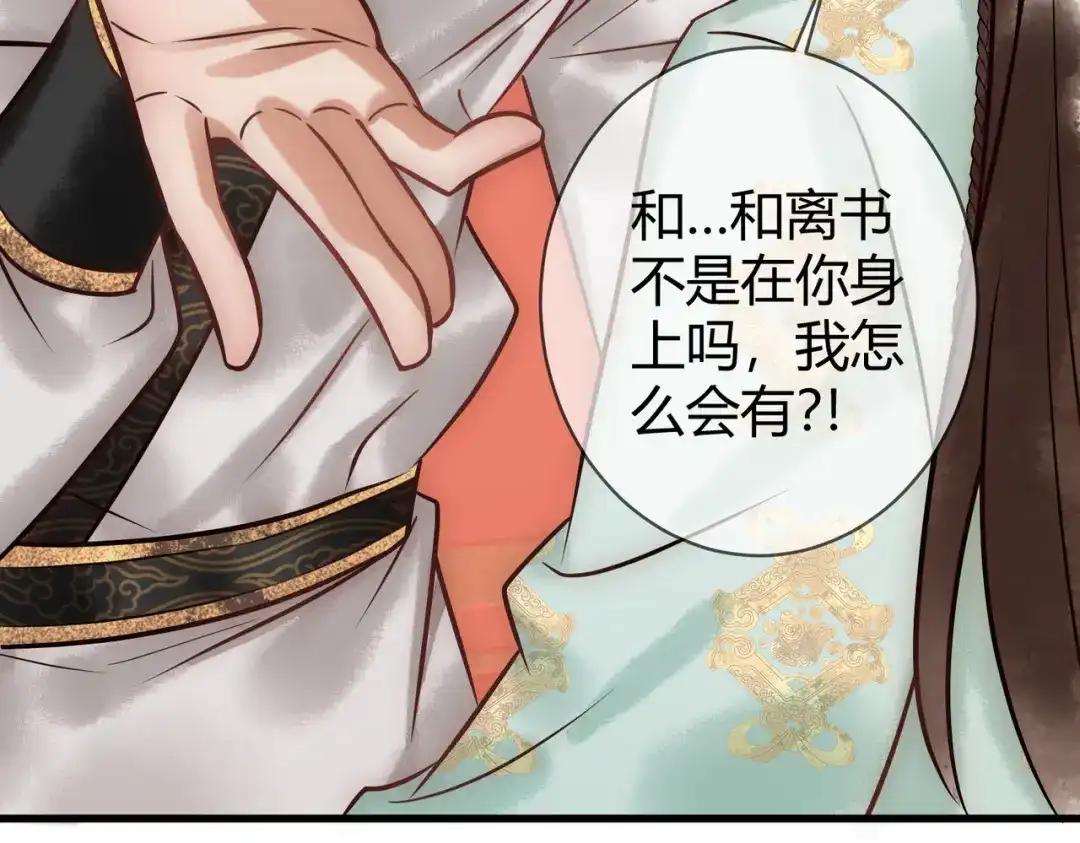 《国医狂妃》第37话 当鸡立断 第98页