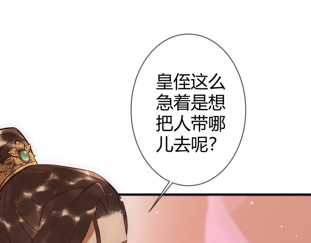 《国医狂妃》第37话 当鸡立断 第112页