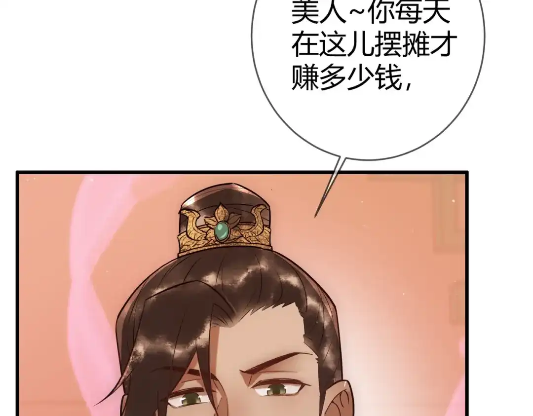 《国医狂妃》第37话 当鸡立断 第41页