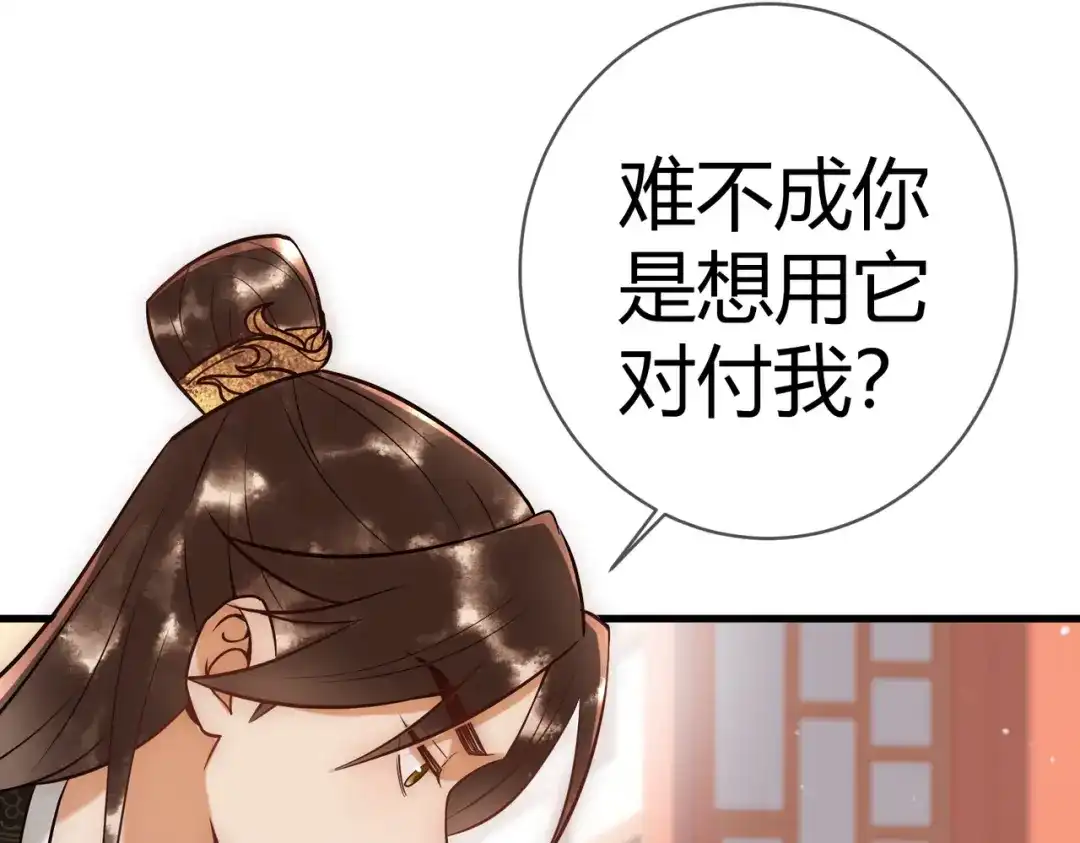 《国医狂妃》第37话 当鸡立断 第82页