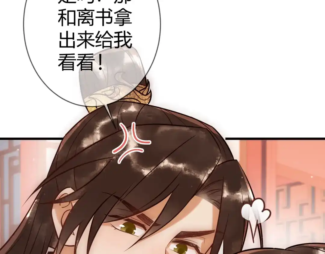 《国医狂妃》第37话 当鸡立断 第96页