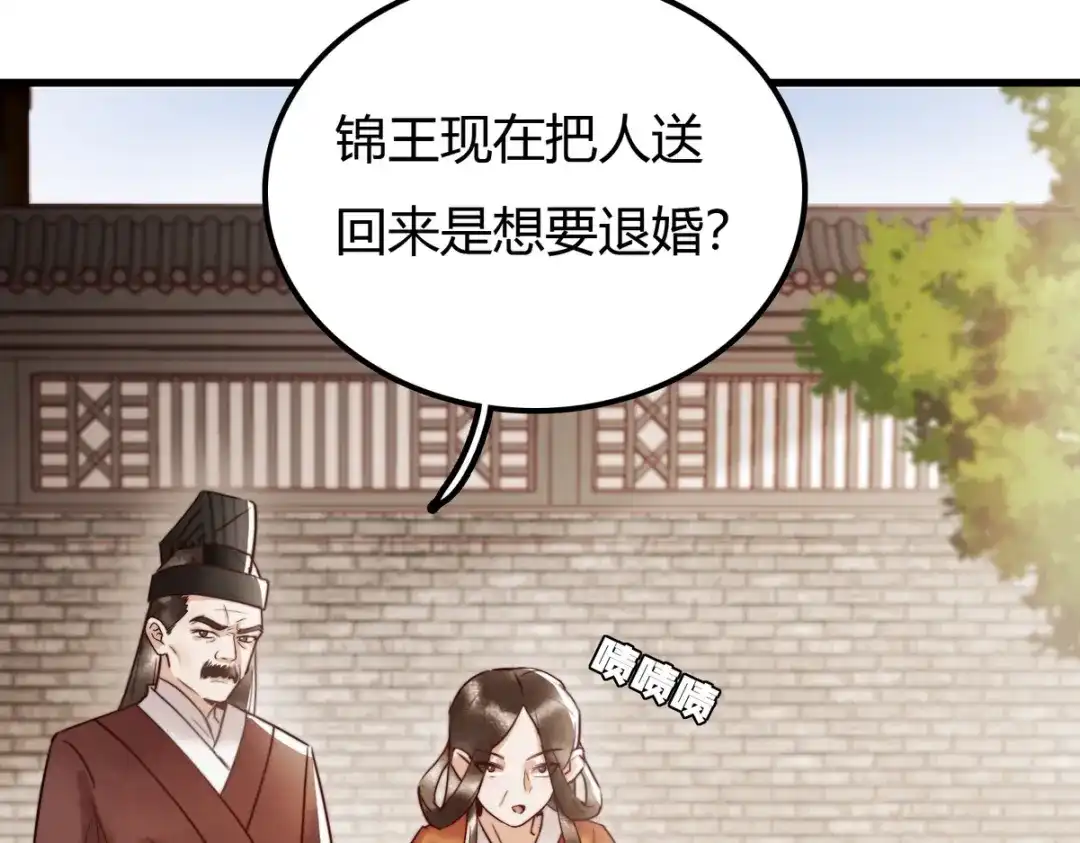 《国医狂妃》第2话 被退婚的王妃 第11页