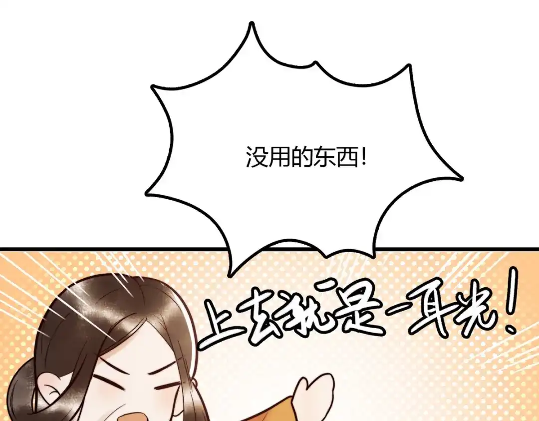 《国医狂妃》第2话 被退婚的王妃 第14页