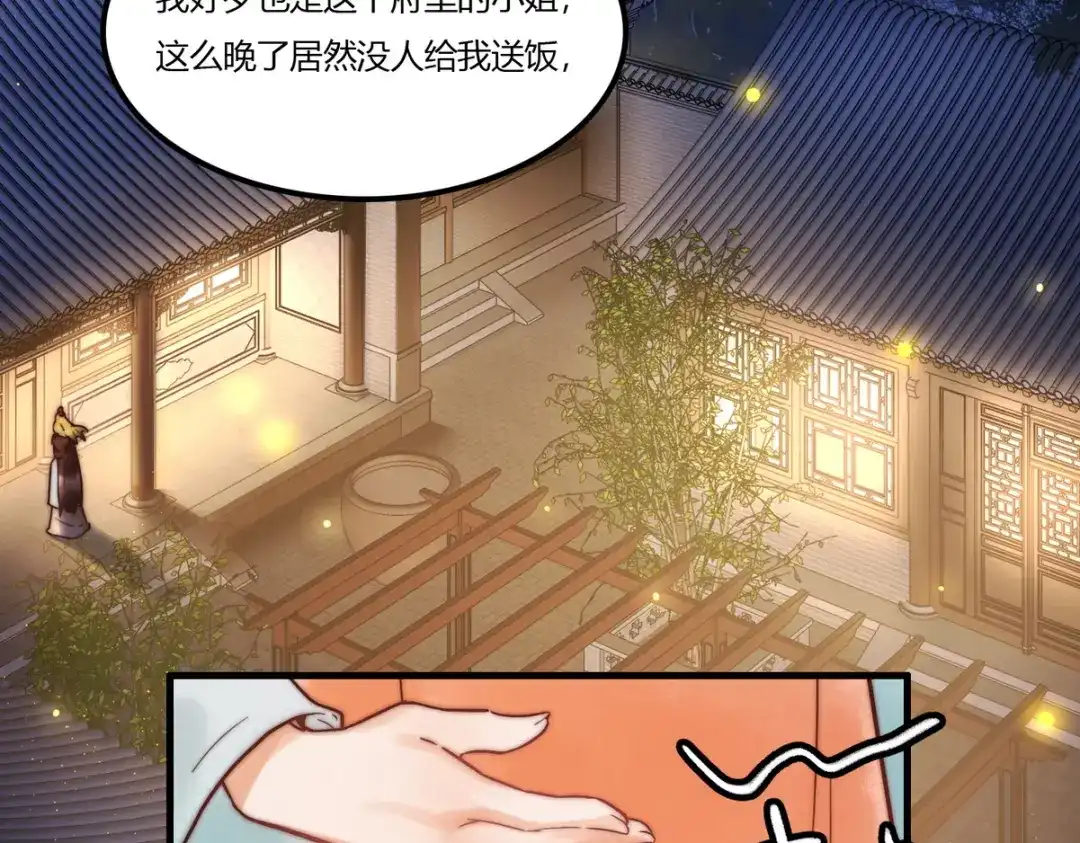 《国医狂妃》第2话 被退婚的王妃 第43页