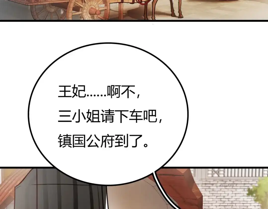 《国医狂妃》第2话 被退婚的王妃 第7页