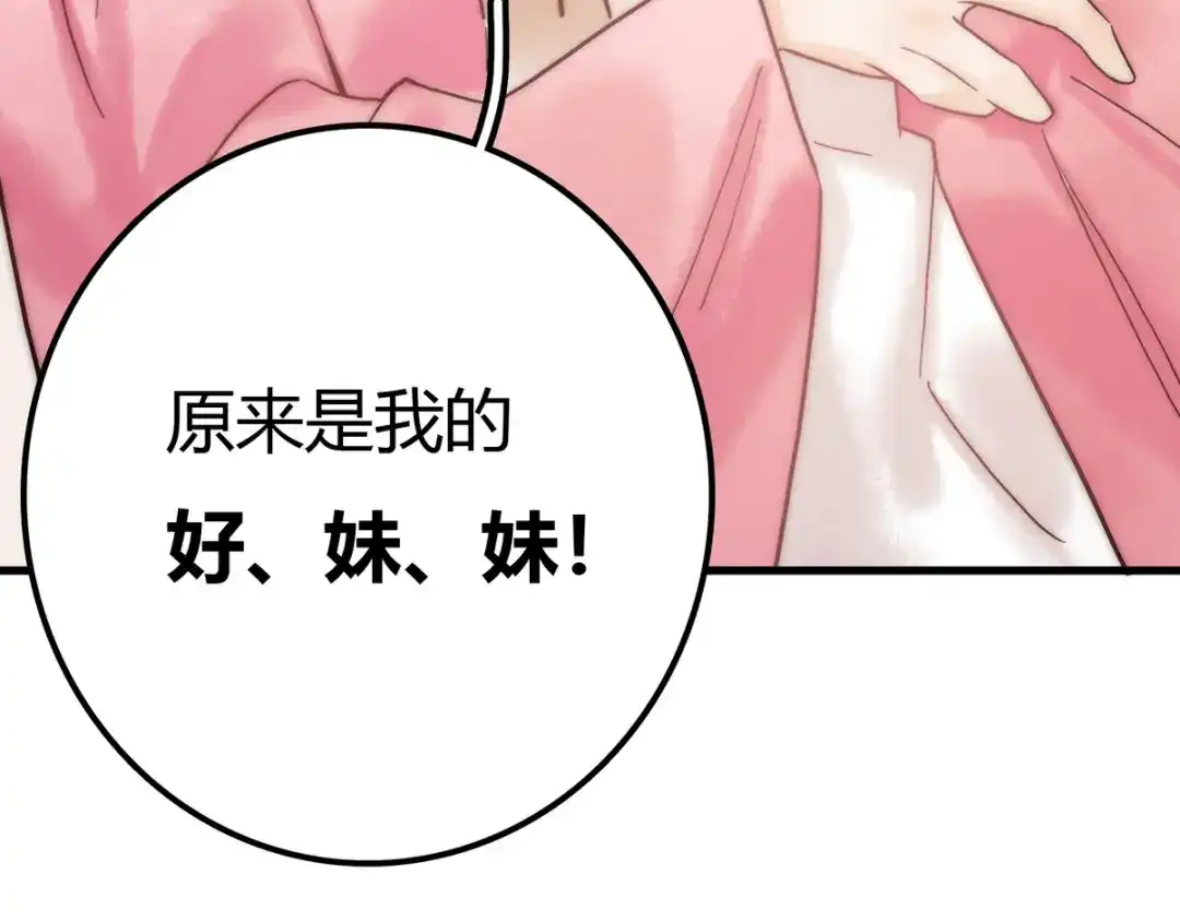 《国医狂妃》第2话 被退婚的王妃 第68页
