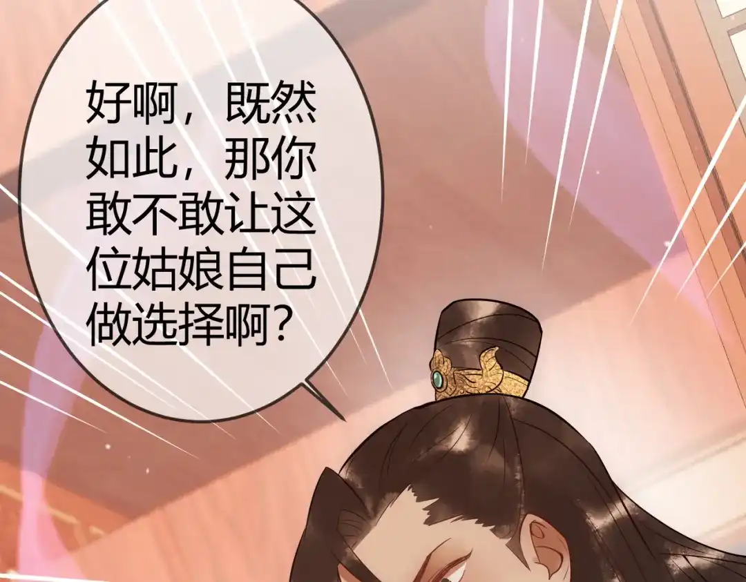 《国医狂妃》第38话 四角恋 第25页
