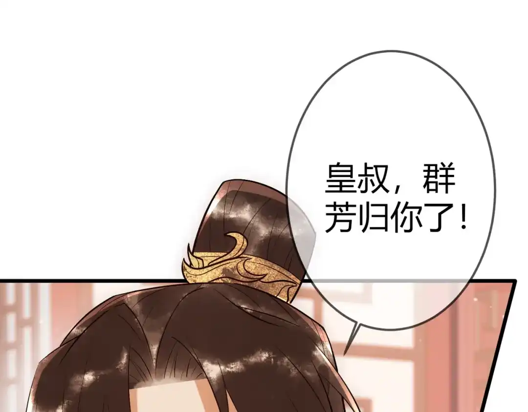 《国医狂妃》第38话 四角恋 第51页
