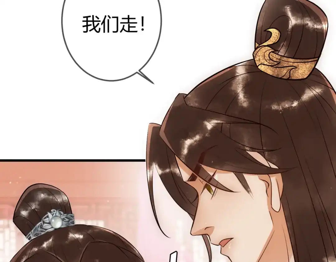 《国医狂妃》第38话 四角恋 第54页