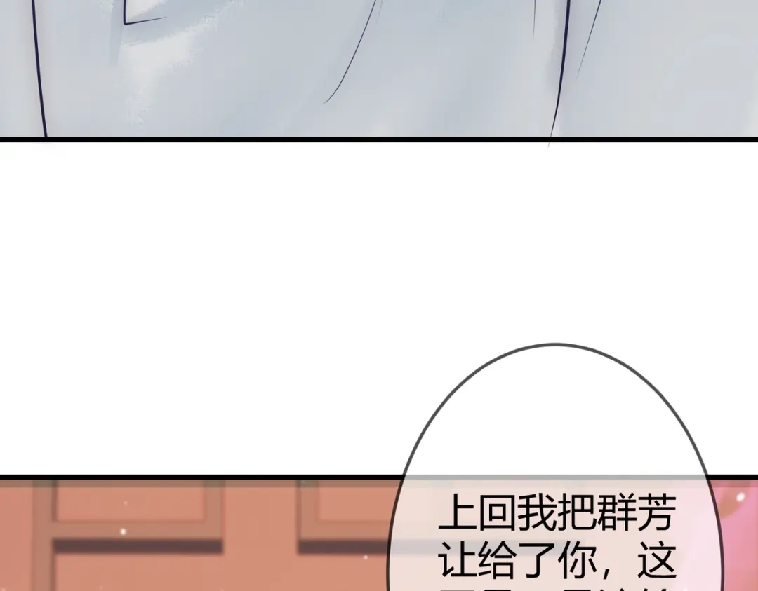 《国医狂妃》第38话 四角恋 第7页