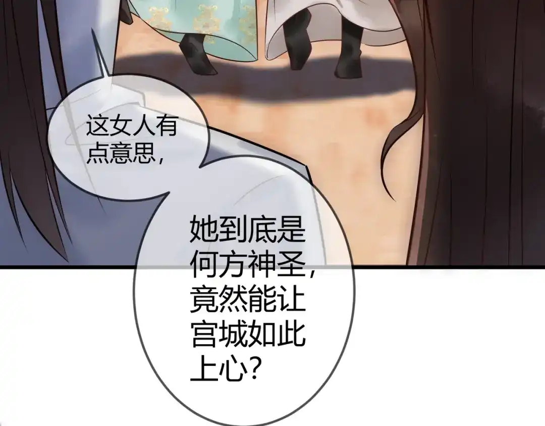 《国医狂妃》第38话 四角恋 第59页