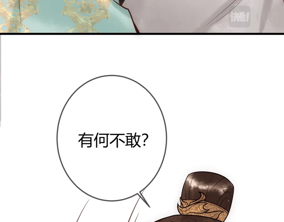 《国医狂妃》第38话 四角恋 第28页