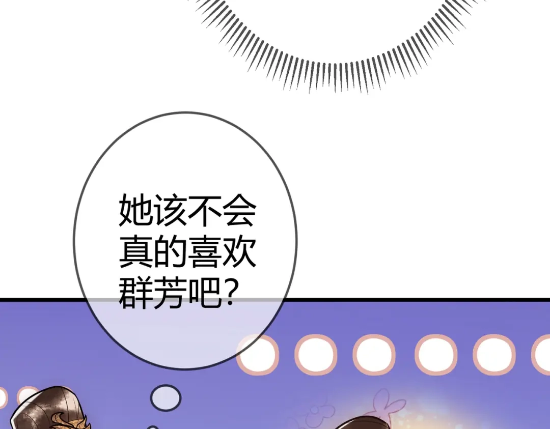 《国医狂妃》第38话 四角恋 第48页