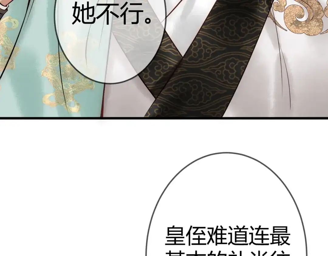 《国医狂妃》第38话 四角恋 第12页