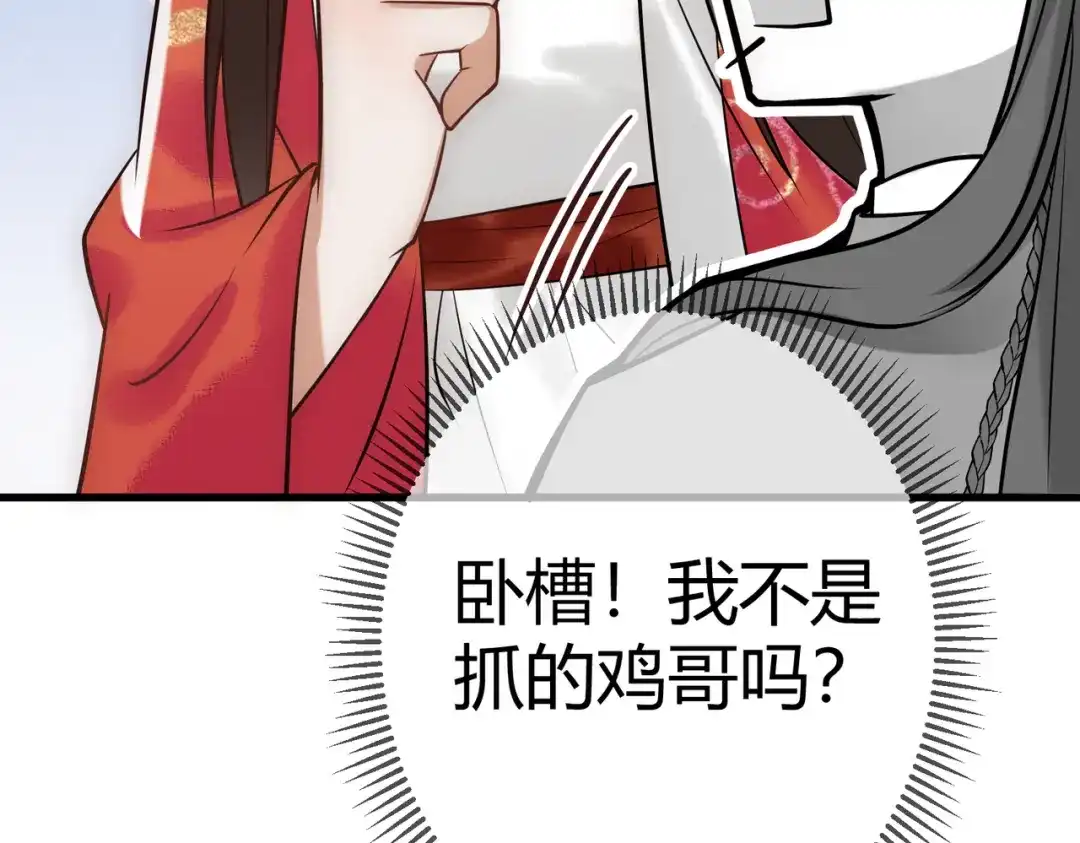 《国医狂妃》第38话 四角恋 第47页