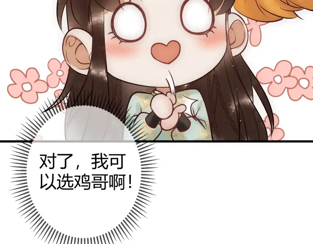 《国医狂妃》第38话 四角恋 第36页