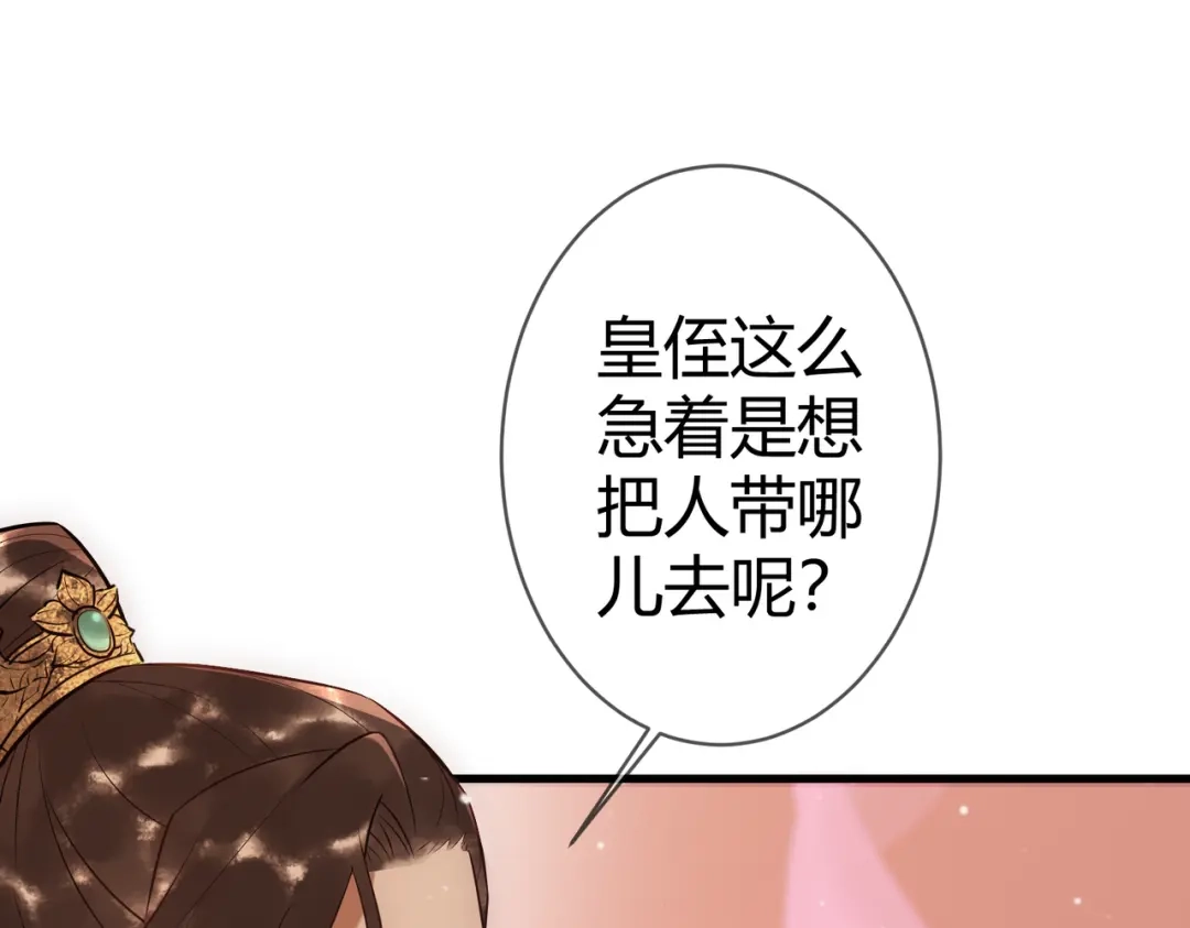 《国医狂妃》第38话 四角恋 第4页