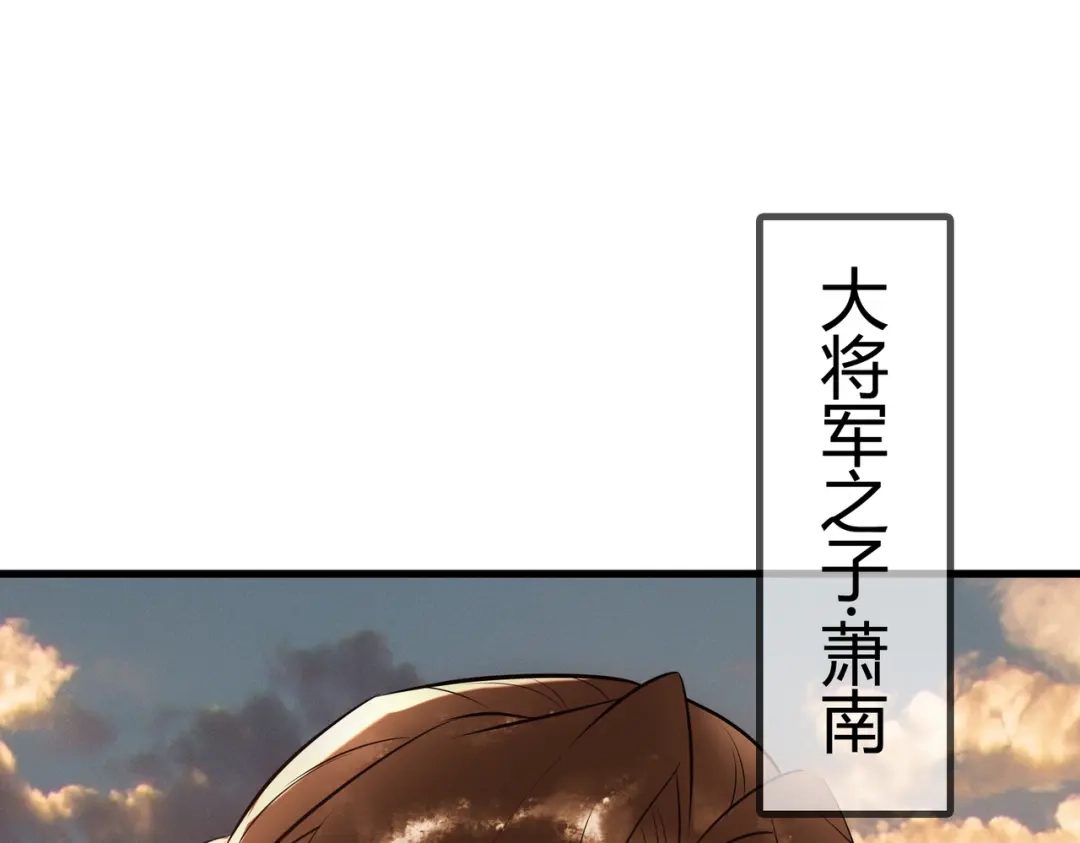 《国医狂妃》第38话 四角恋 第94页