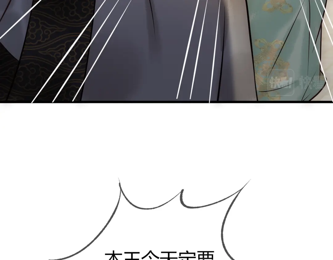 《国医狂妃》第38话 四角恋 第74页