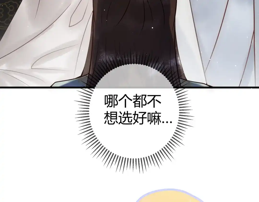 《国医狂妃》第38话 四角恋 第33页