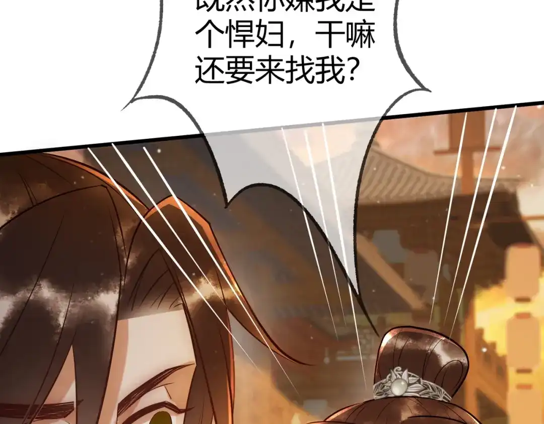《国医狂妃》第38话 四角恋 第72页