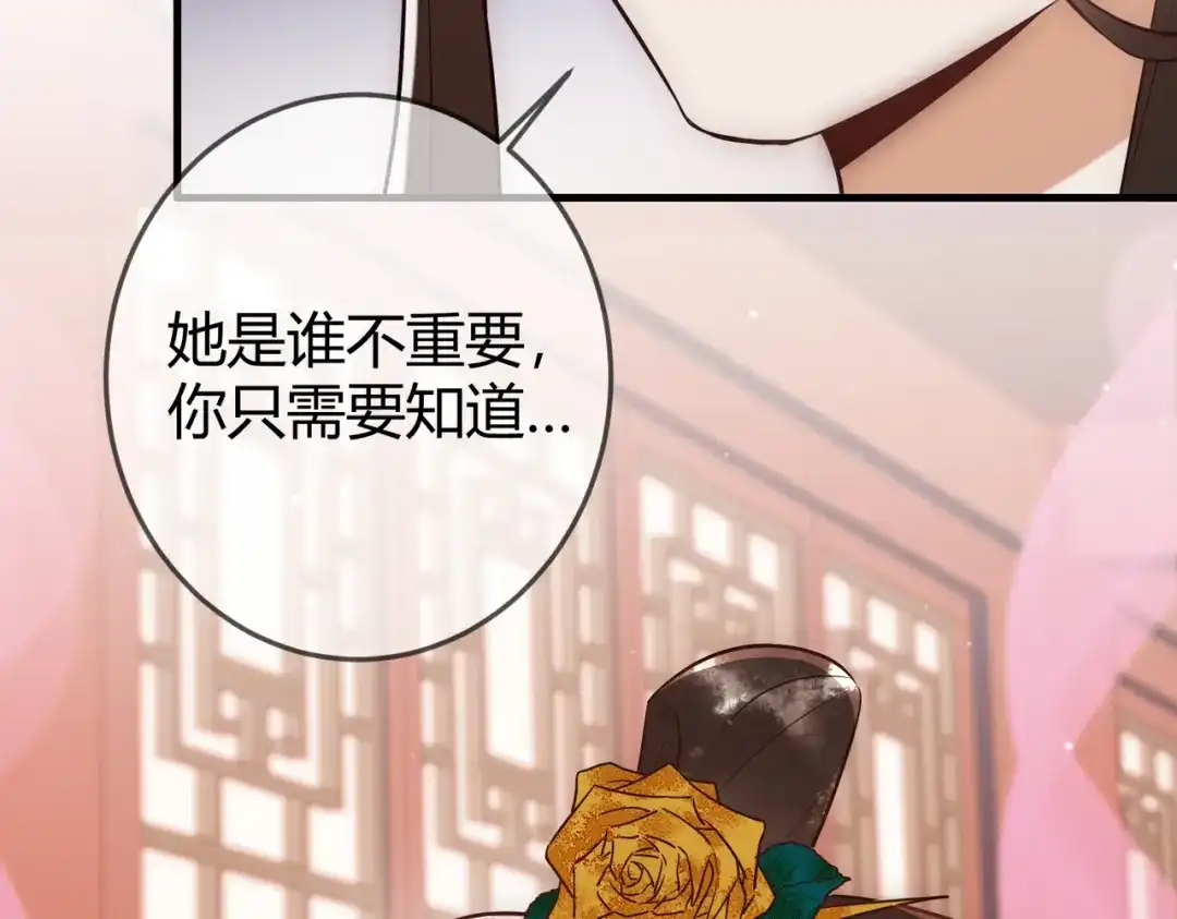《国医狂妃》第38话 四角恋 第61页