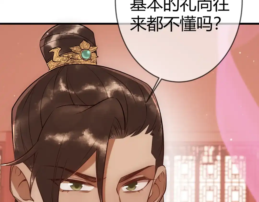《国医狂妃》第38话 四角恋 第13页