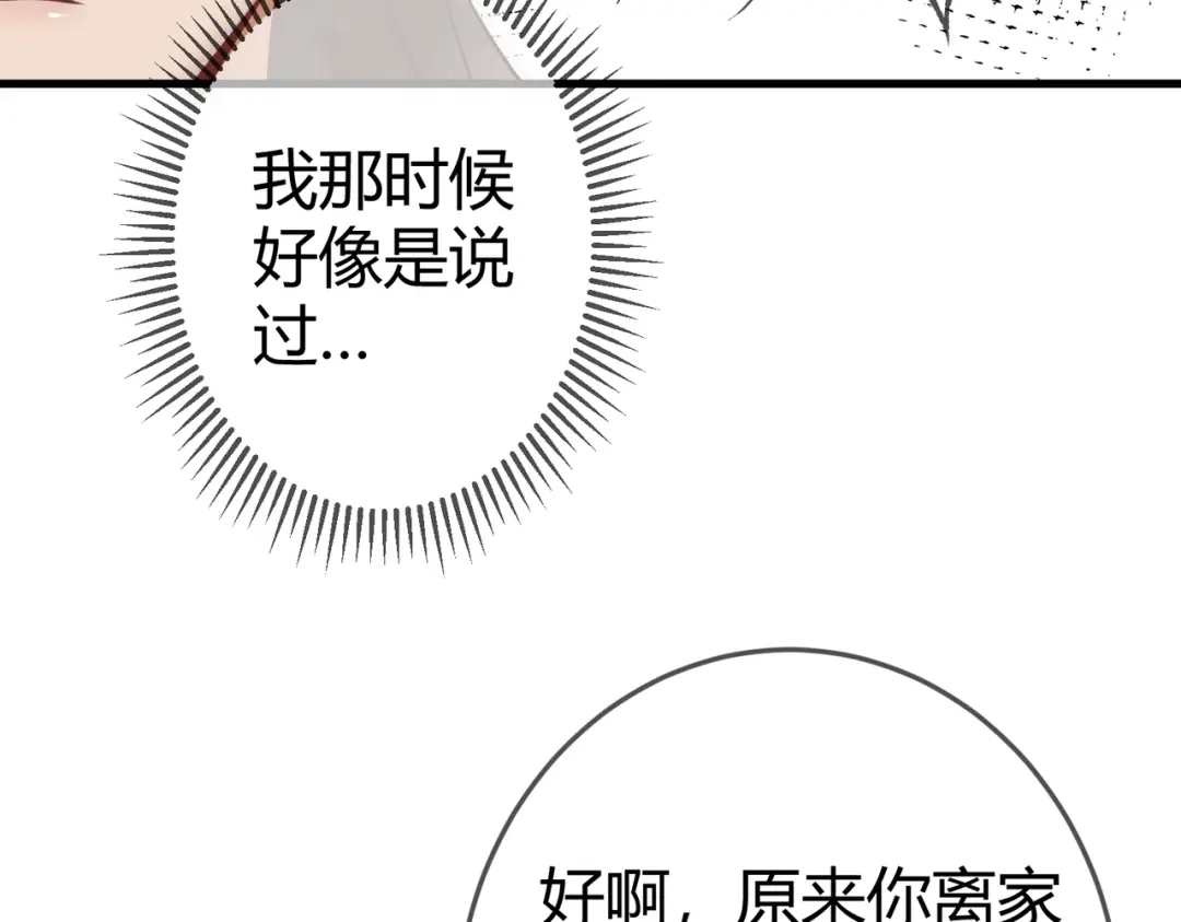 《国医狂妃》第38话 四角恋 第77页