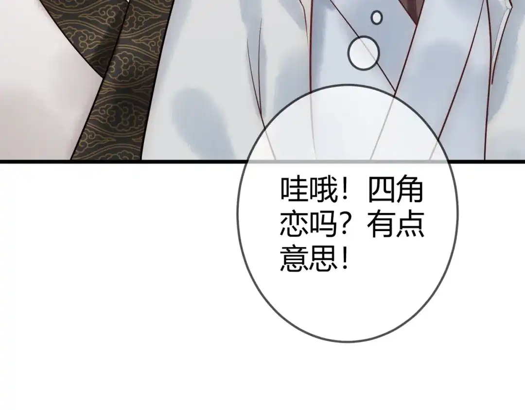 《国医狂妃》第38话 四角恋 第50页