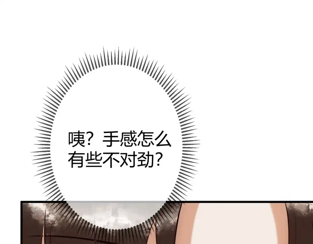 《国医狂妃》第38话 四角恋 第43页
