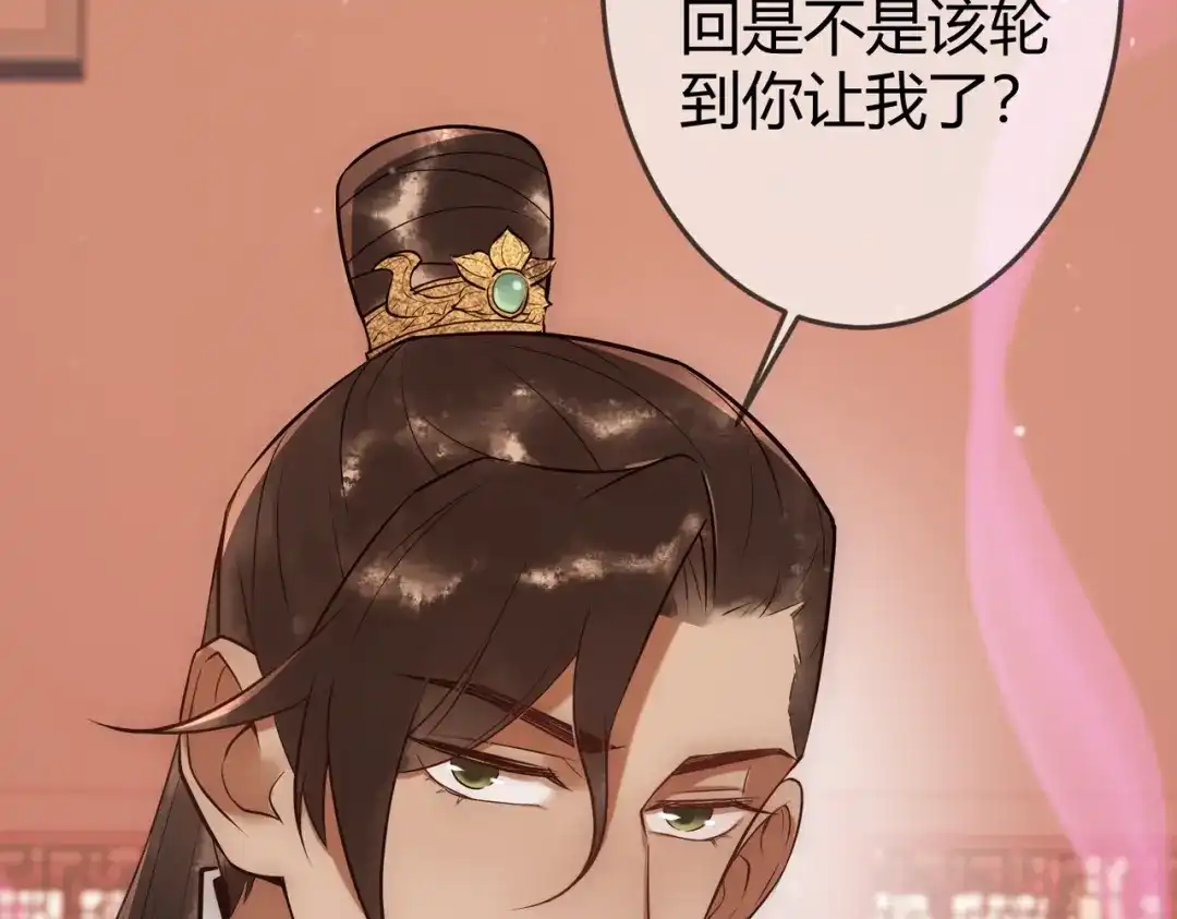 《国医狂妃》第38话 四角恋 第8页