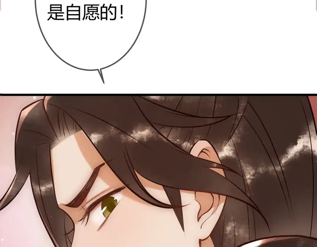 《国医狂妃》第38话 四角恋 第20页