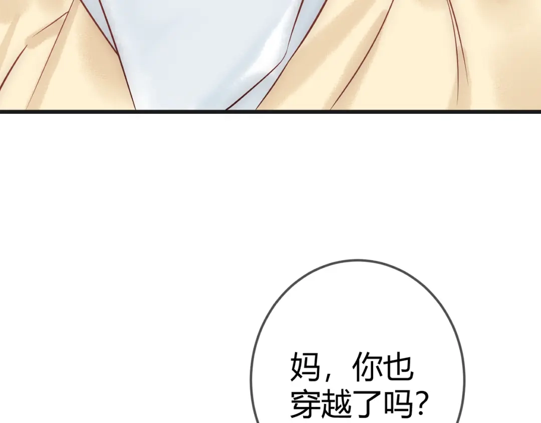 《国医狂妃》第38话 四角恋 第104页