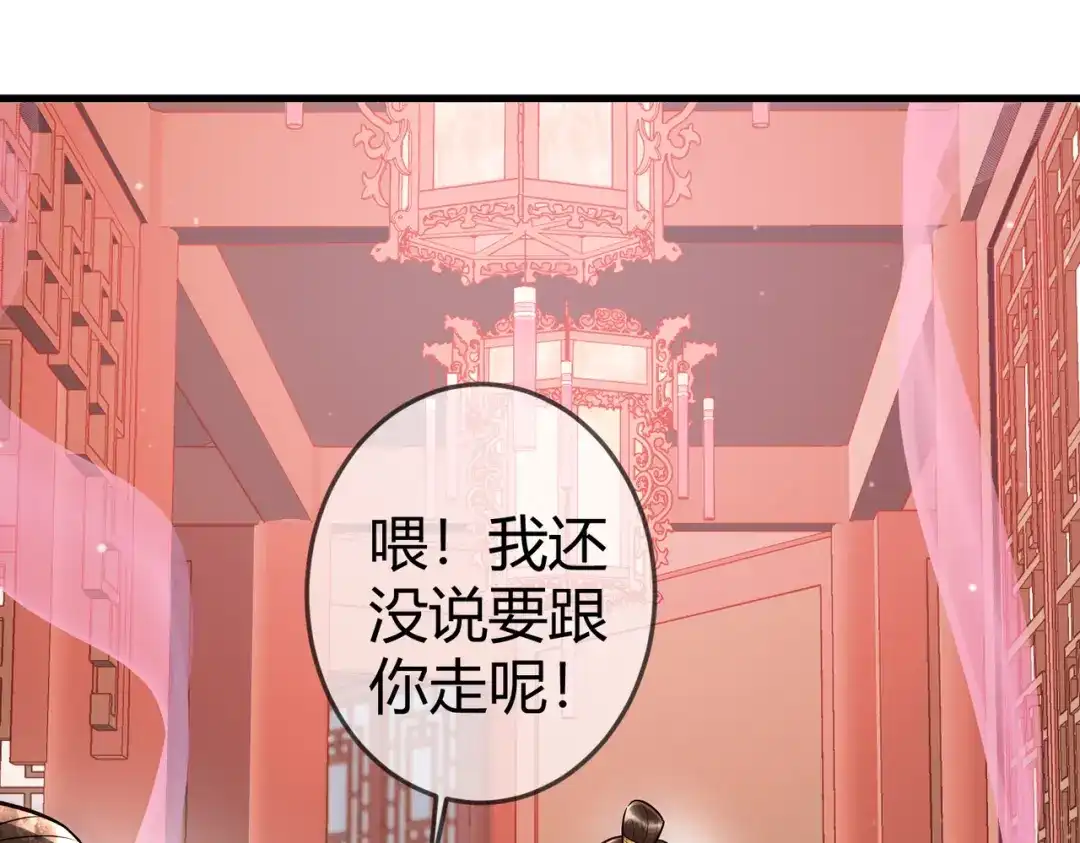 《国医狂妃》第38话 四角恋 第57页