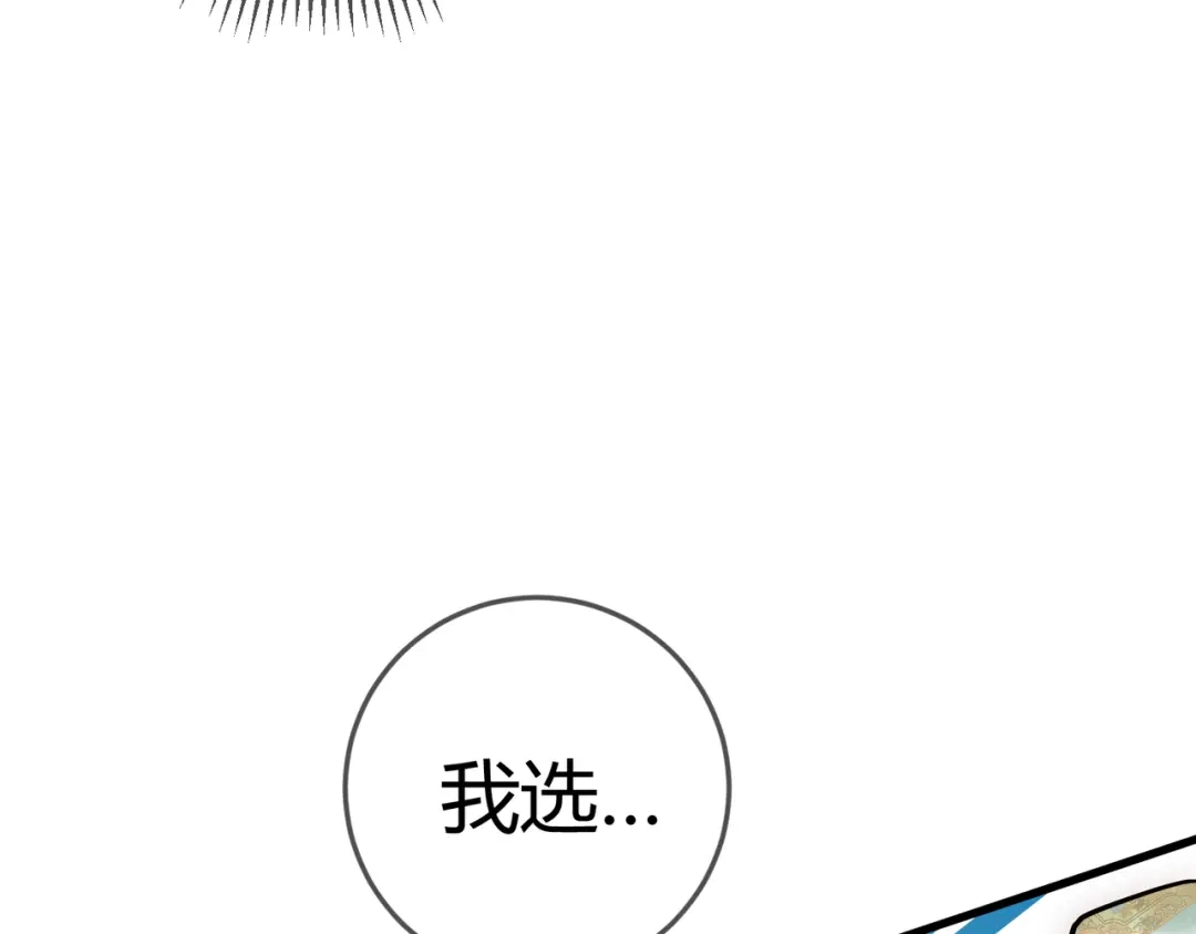 《国医狂妃》第38话 四角恋 第37页