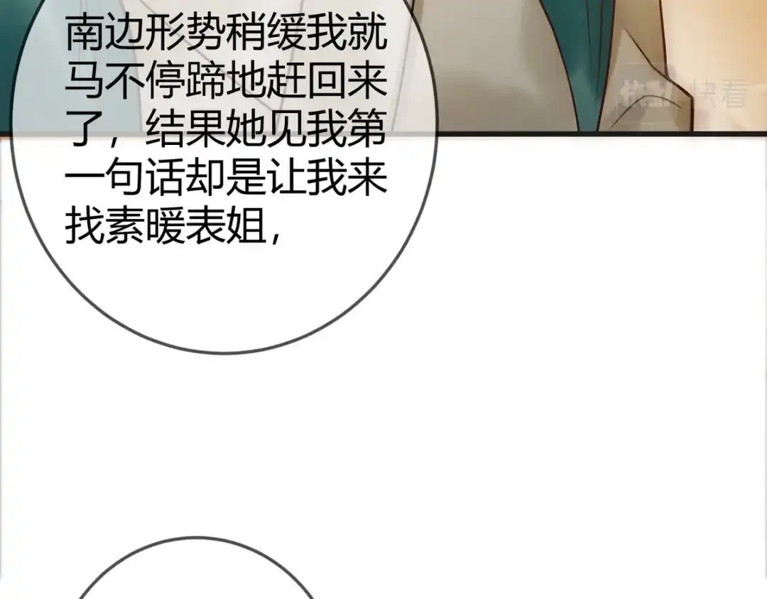 《国医狂妃》第39话 妈妈也穿越？ 第31页